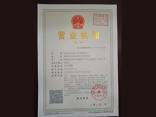 營(yíng)業(yè)執照