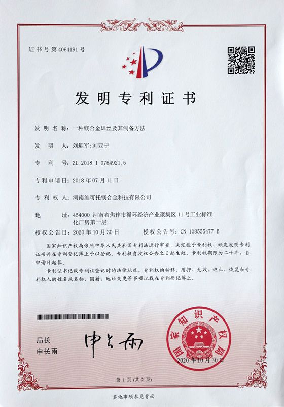 發(fā)明專(zhuān)利證書(shū)