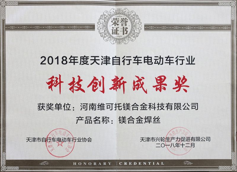 科技創(chuàng  )新成果獎